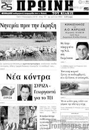 /Πρωινή του Κιλκίς