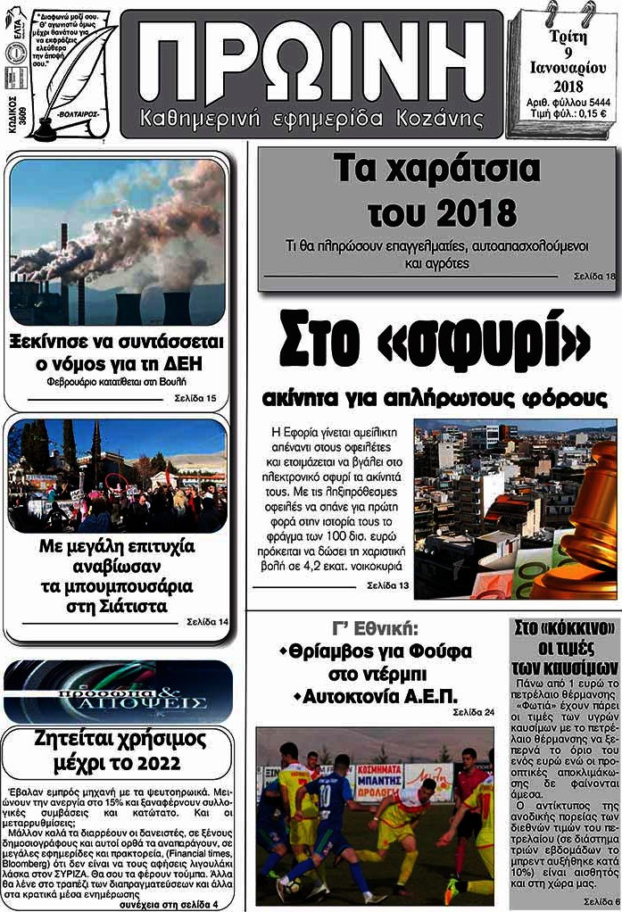 Πρωινή Κοζάνης