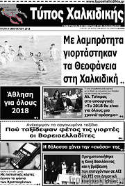 /Τύπος Χαλκιδικής