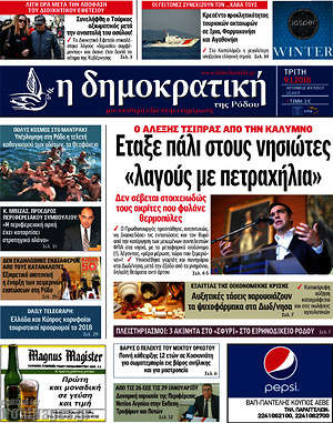Πρωτοσέλιδο Δημοκρατική Ρόδου