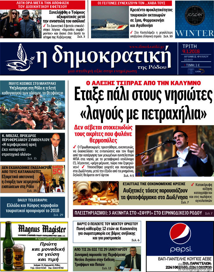 Δημοκρατική Ρόδου