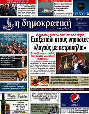 /Δημοκρατική Ρόδου