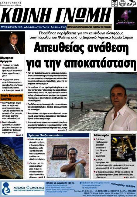 Κοινή Γνώμη