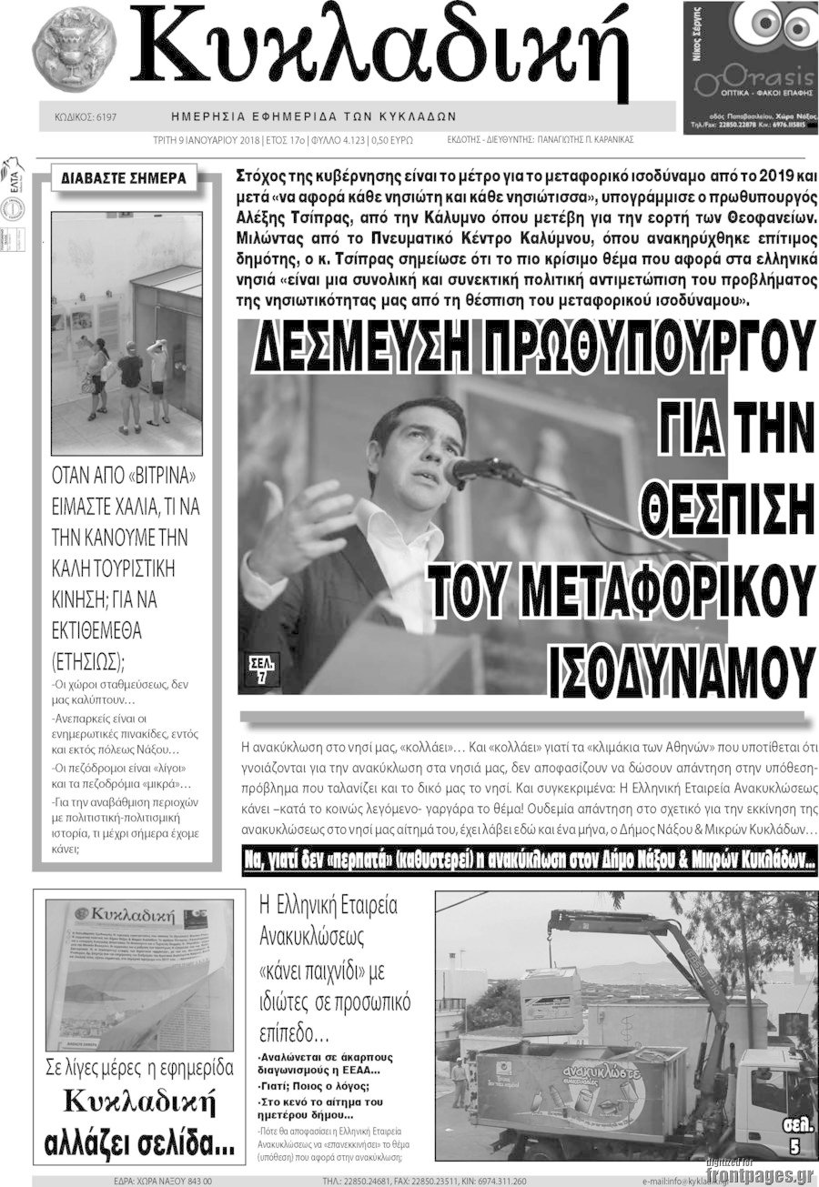 Κυκλαδική