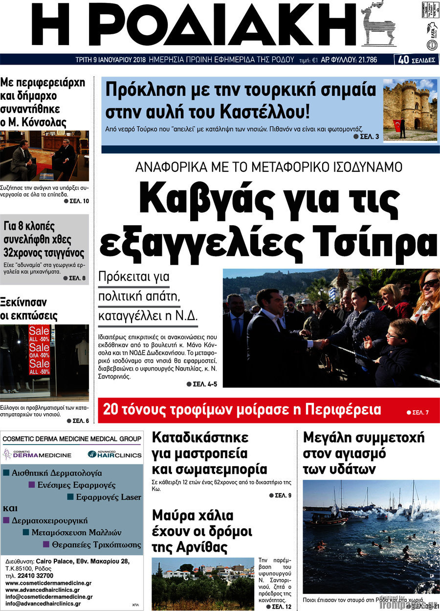 Η Ροδιακή