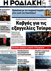 /Η Ροδιακή