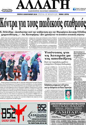 Πρωτοσέλιδο Αλλαγή