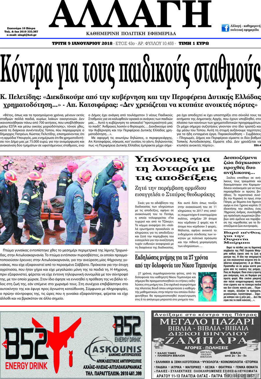 Αλλαγή