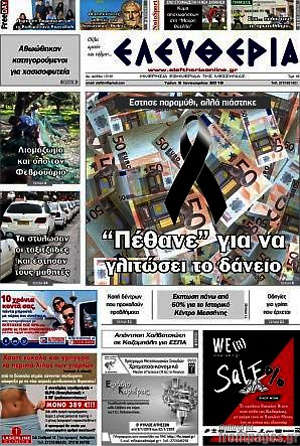 Πρωτοσέλιδο Ελευθερία