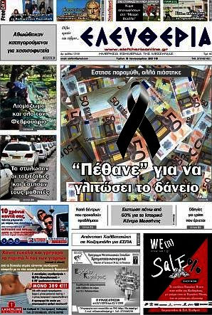 Ελευθερία
