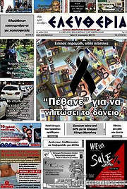 /Ελευθερία