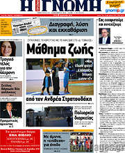 /Η Γνώμη