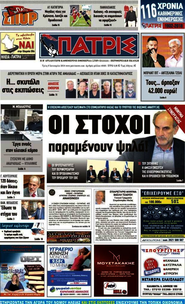 Πατρίς