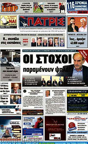 /Πατρίς