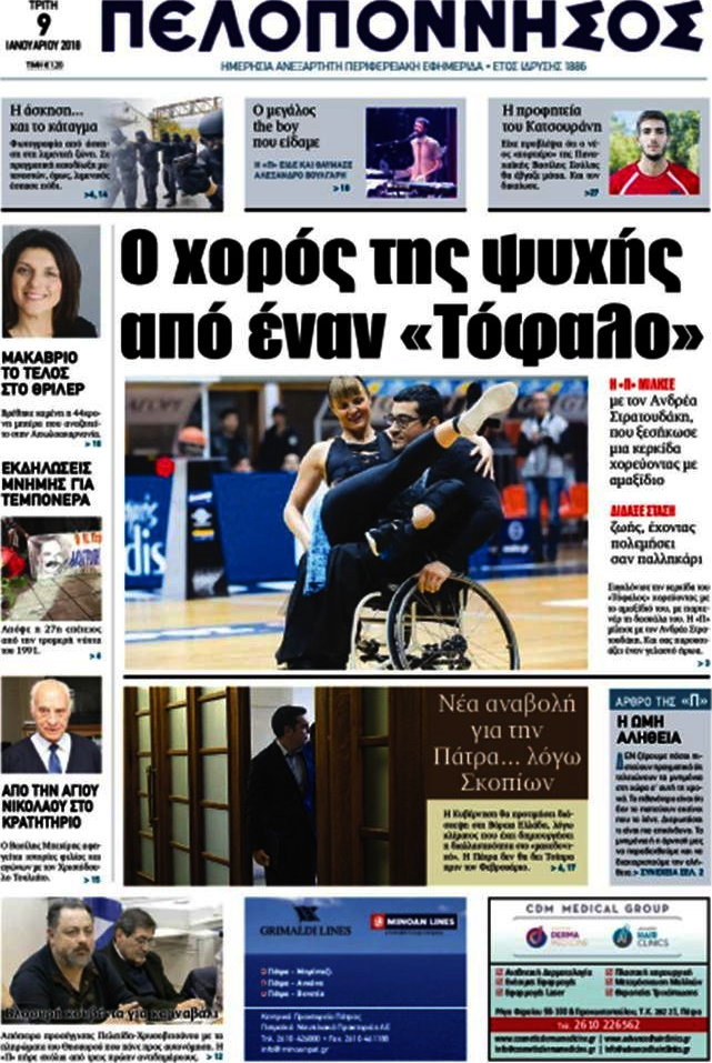 Πελοπόννησος