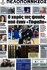 /Πελοπόννησος