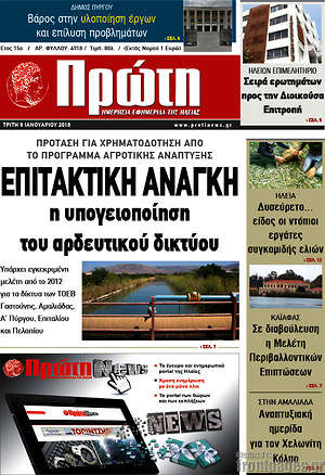 Πρωτοσέλιδο Πρώτη