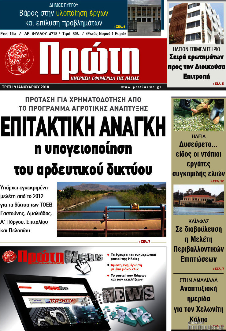 Πρώτη