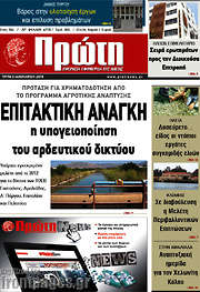 /Πρώτη