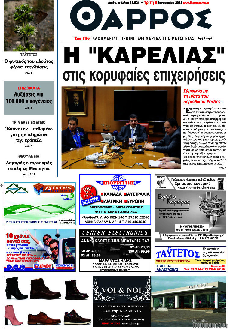 Θάρρος