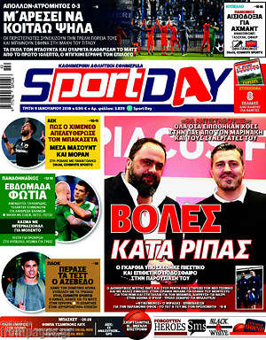 Πρωτοσέλιδο εφημερίδας Sport Day - protoselida