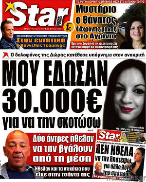Πρωτοσέλιδο εφημερίδας Star press - protoselida