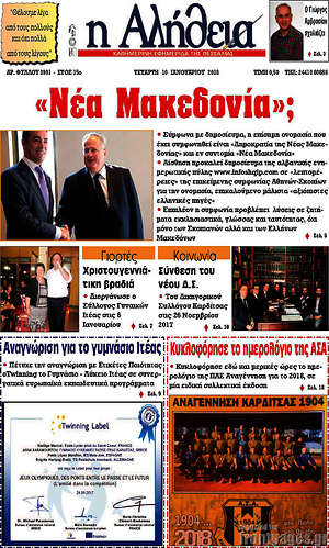 Πρωτοσέλιδο Η Αλήθεια