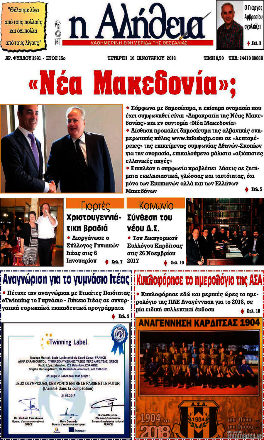 Η Αλήθεια