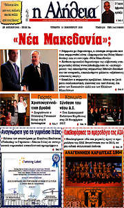 /Η Αλήθεια