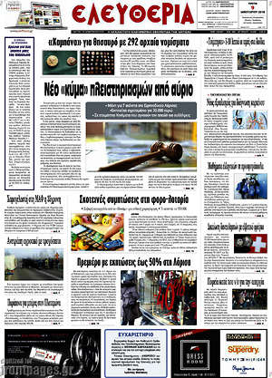 Πρωτοσέλιδο Ελευθερία