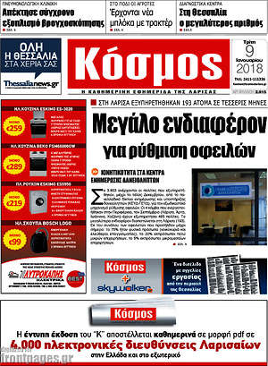 Πρωτοσέλιδο Κόσμος
