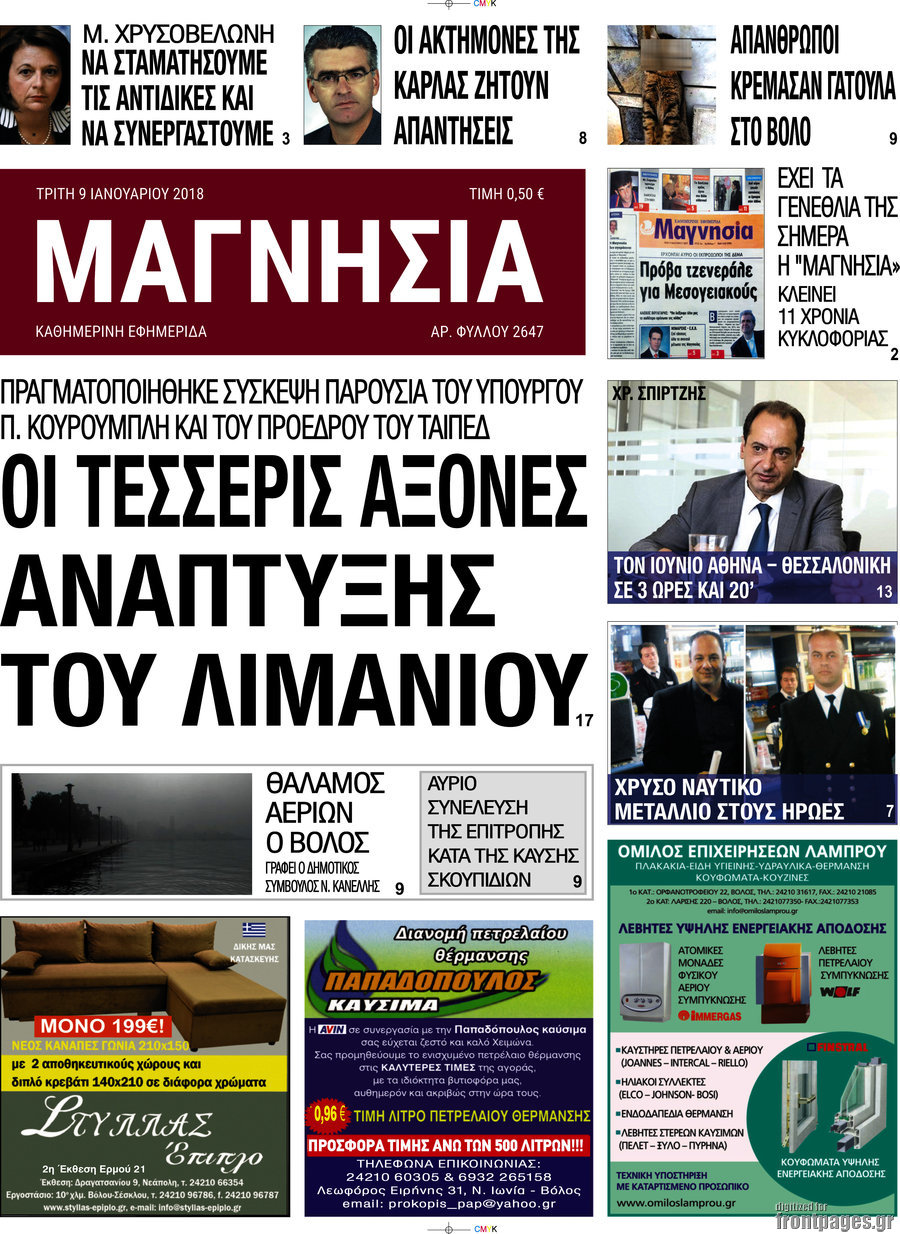 Μαγνησία
