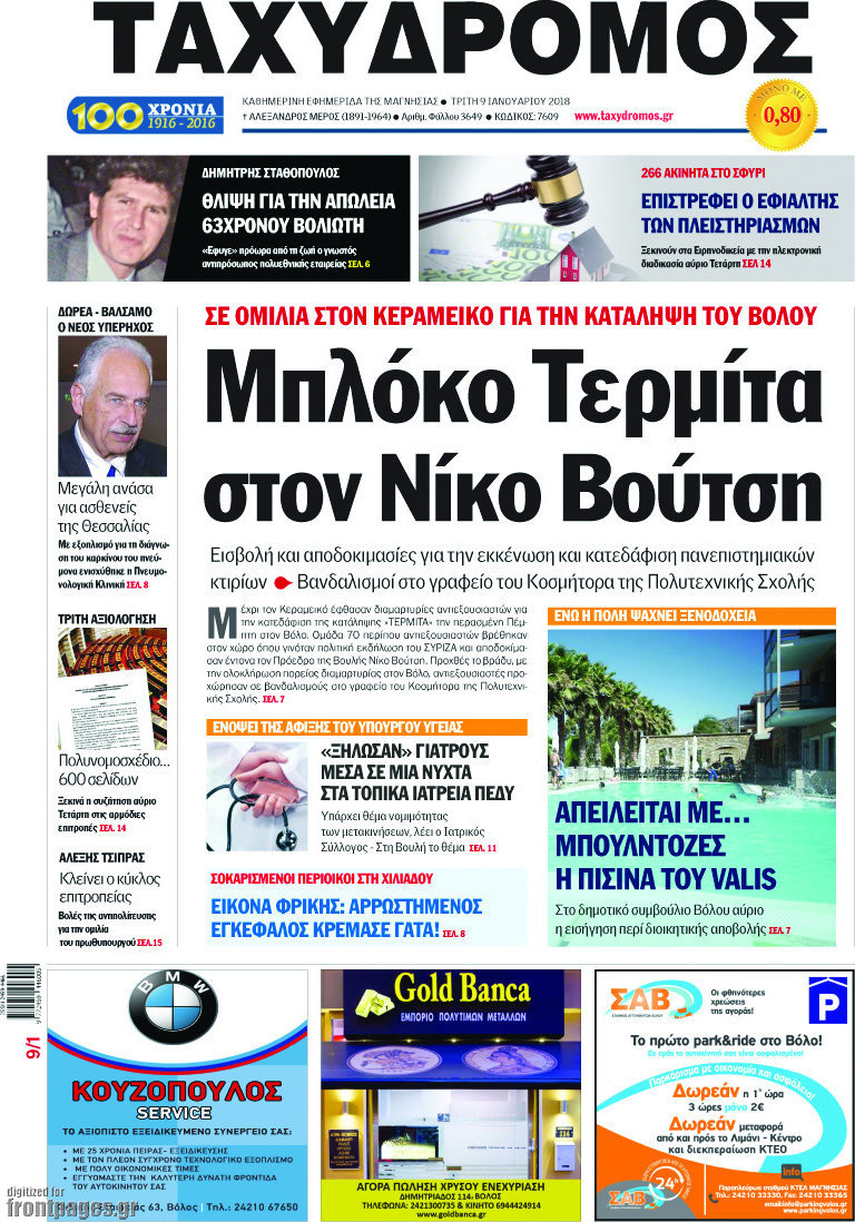 Ταχυδρόμος