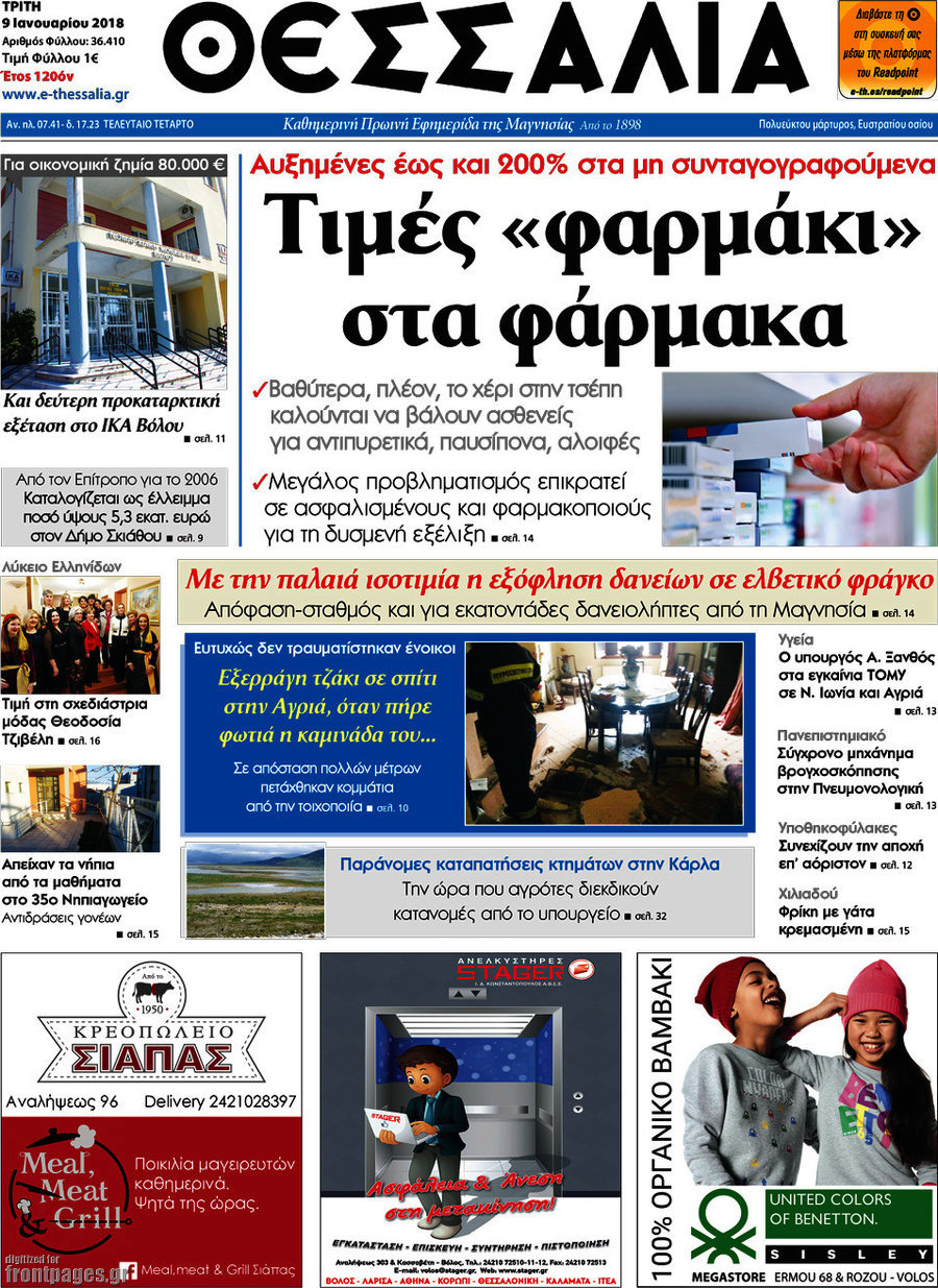 Θεσσαλία