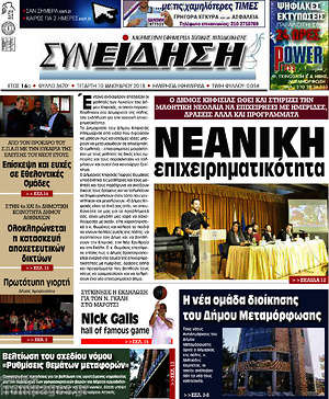 Πρωτοσέλιδο Συνείδηση