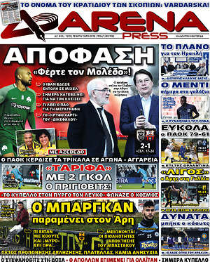 Πρωτοσέλιδο εφημερίδας Fair Play - protoselida