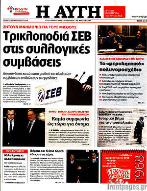 Αυγή: Τρικλοποδιά ΣΕΒ στις συλλογικές συμβάσεις