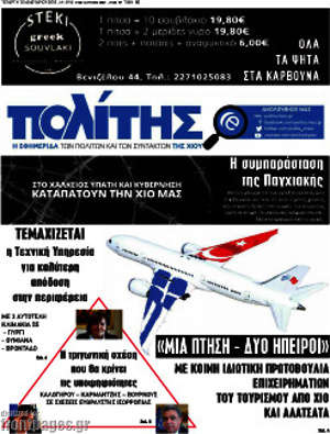 Πρωτοσέλιδο Ο Πολίτης