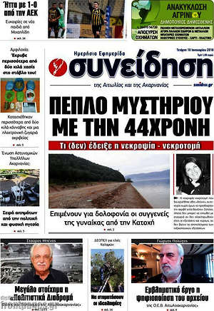 Πρωτοσέλιδο Συνείδηση