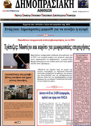 Πρωτοσέλιδο Δημοπρασιακή Αθηνών