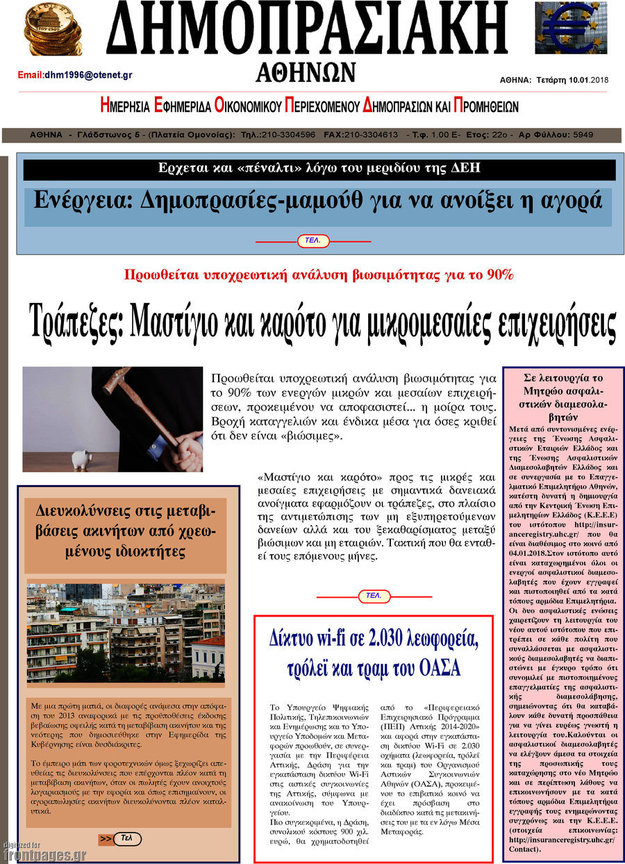 Δημοπρασιακή Αθηνών