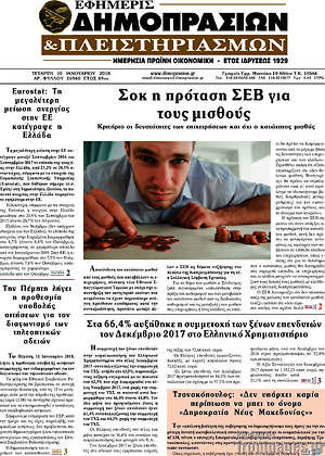 Πρωτοσέλιδο Εφημερίς Δημοπρασιών
