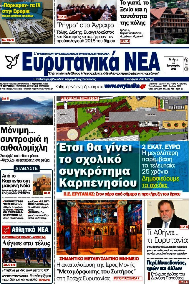 Ευρυτανικά Νέα