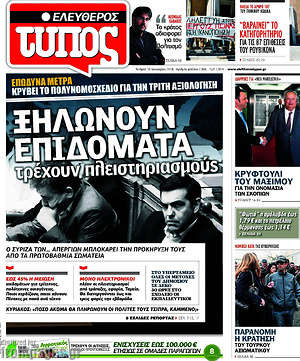Ελεύθερος Τύπος: Ξηλώνουν επιδόματα, τρέχουν πλειστηριασμούς