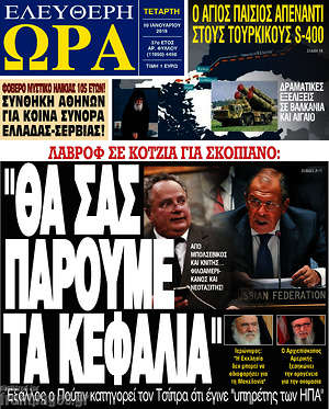 Πρωτοσέλιδο εφημερίδας Ελεύθερη ώρα - protoselida