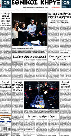 Πρωτοσέλιδο Εθνικός Κήρυξ
