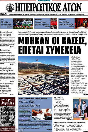 Πρωτοσέλιδο Ηπειρωτικός Αγών