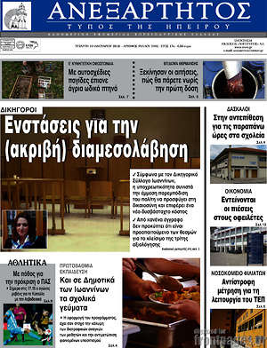 Πρωτοσέλιδο Ανεξάρτητος