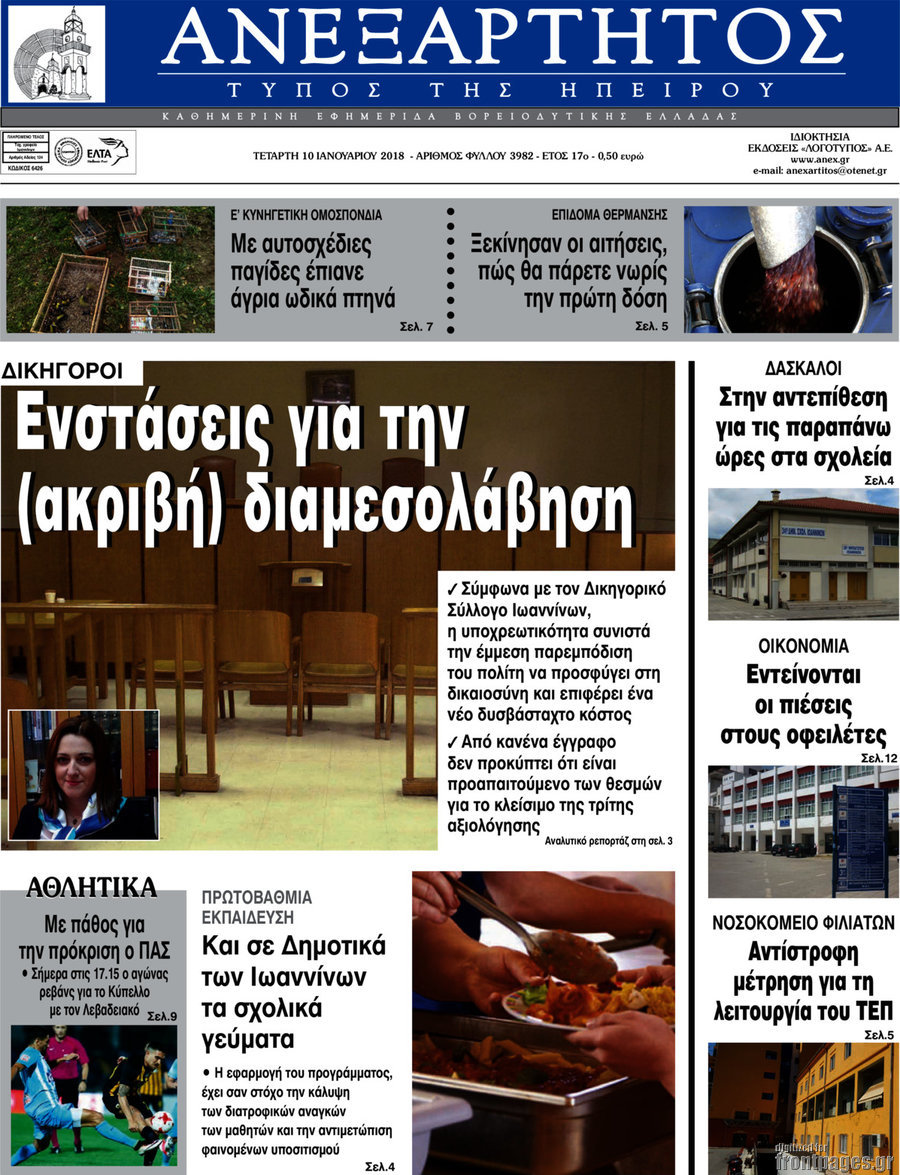 Ανεξάρτητος
