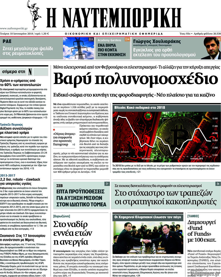 Η Ναυτεμπορική